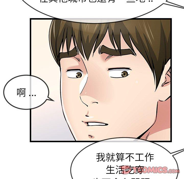 單親老爸不好當 第 47 話 第66页