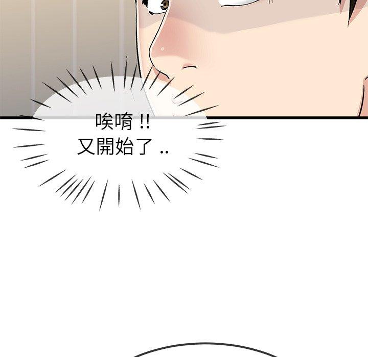 單親老爸不好當 第 47 話 第77页