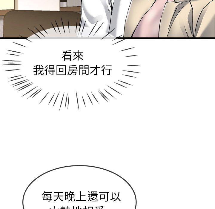 單親老爸不好當 第 47 話 第79页