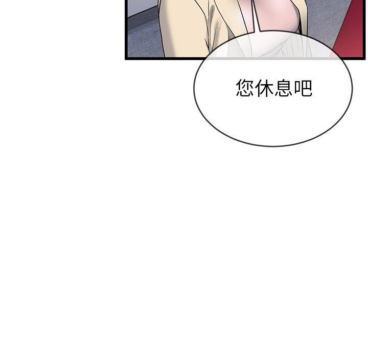 單親老爸不好當 第 47 話 第85页