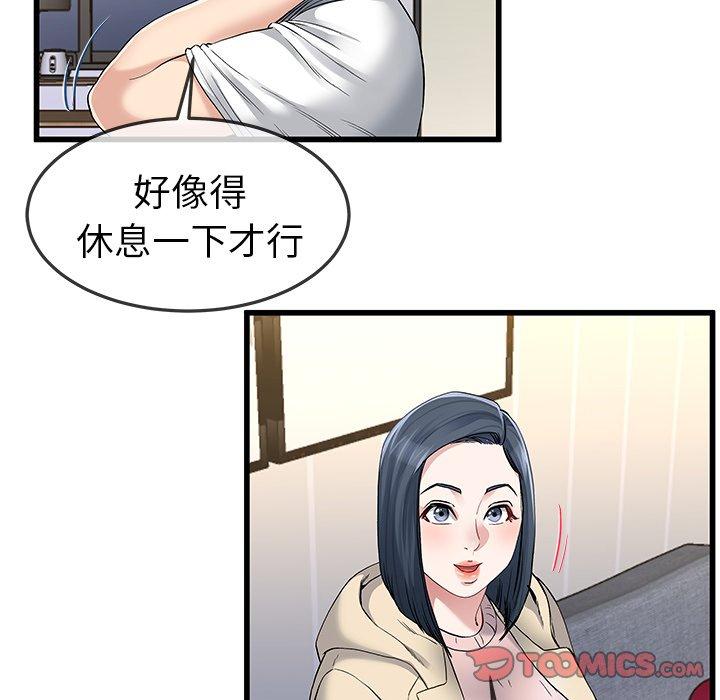 單親老爸不好當 第 47 話 第84页