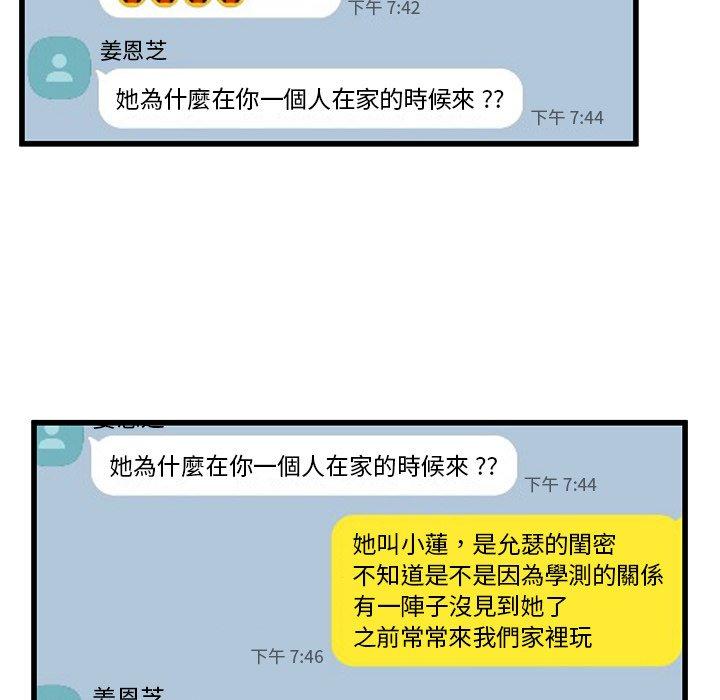 單親老爸不好當 第 47 話 第103页