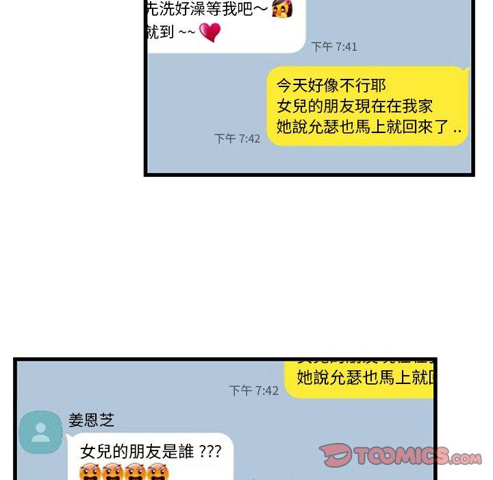 單親老爸不好當 第 47 話 第102页