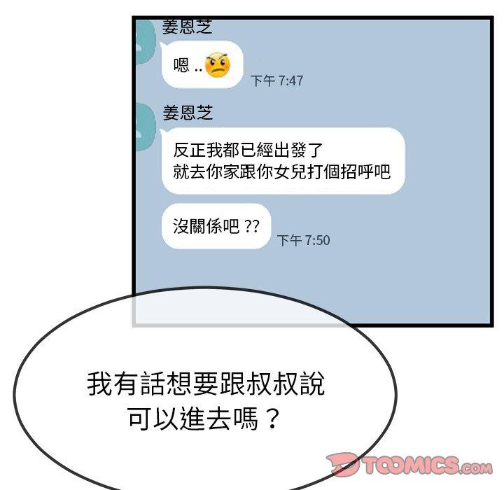 單親老爸不好當 第 47 話 第111页
