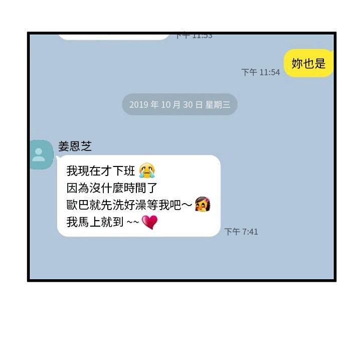 單親老爸不好當 第 47 話 第99页