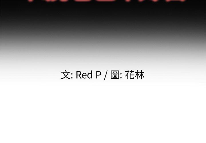 單親老爸不好當 第 48 話 第2页