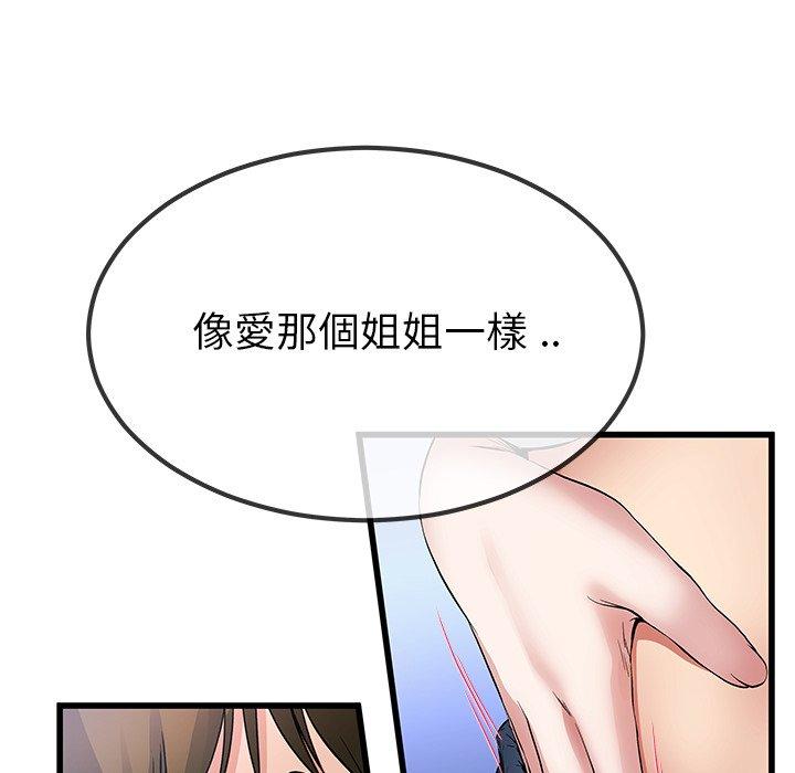 單親老爸不好當 第 48 話 第76页