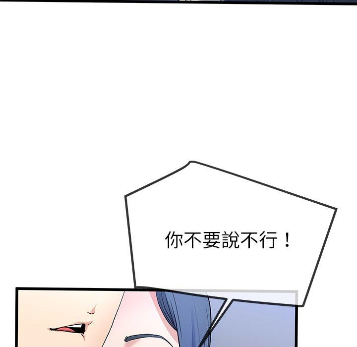 單親老爸不好當 第 48 話 第81页