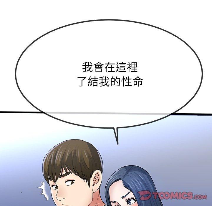 單親老爸不好當 第 48 話 第84页