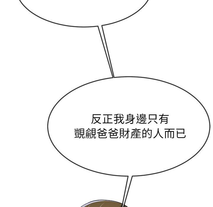 單親老爸不好當 第 48 話 第86页