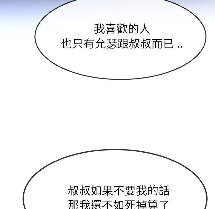 單親老爸不好當 第 48 話 第89页