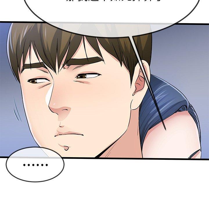 單親老爸不好當 第 48 話 第90页