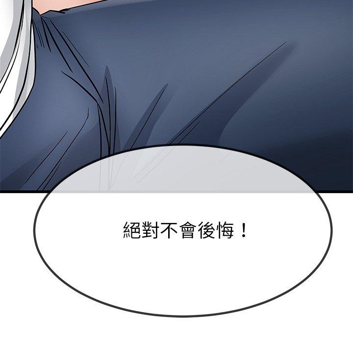 單親老爸不好當 第 48 話 第122页