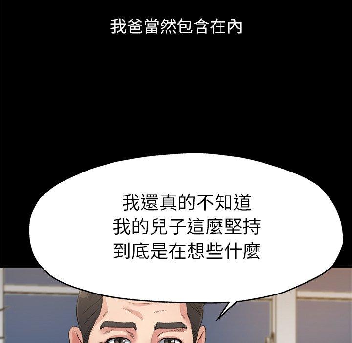 單親老爸不好當 第 3 話 第32页