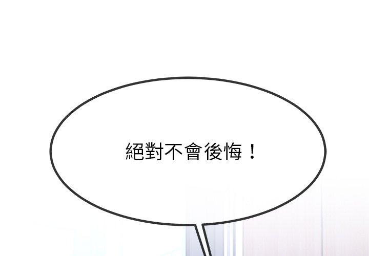 單親老爸不好當 第 49 話 第3页