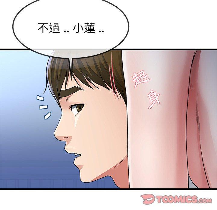 單親老爸不好當 第 49 話 第18页