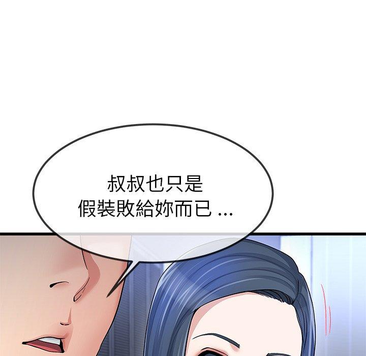 單親老爸不好當 第 49 話 第16页
