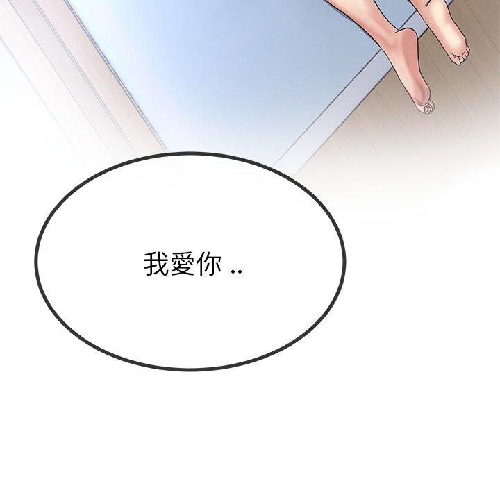 單親老爸不好當 第 49 話 第77页