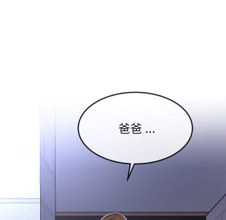單親老爸不好當 第 49 話 第94页