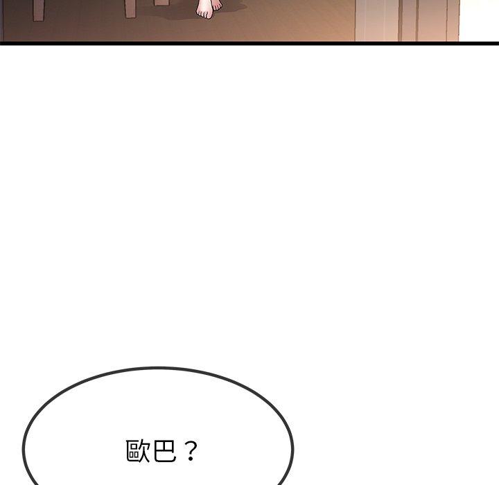 單親老爸不好當 第 49 話 第111页