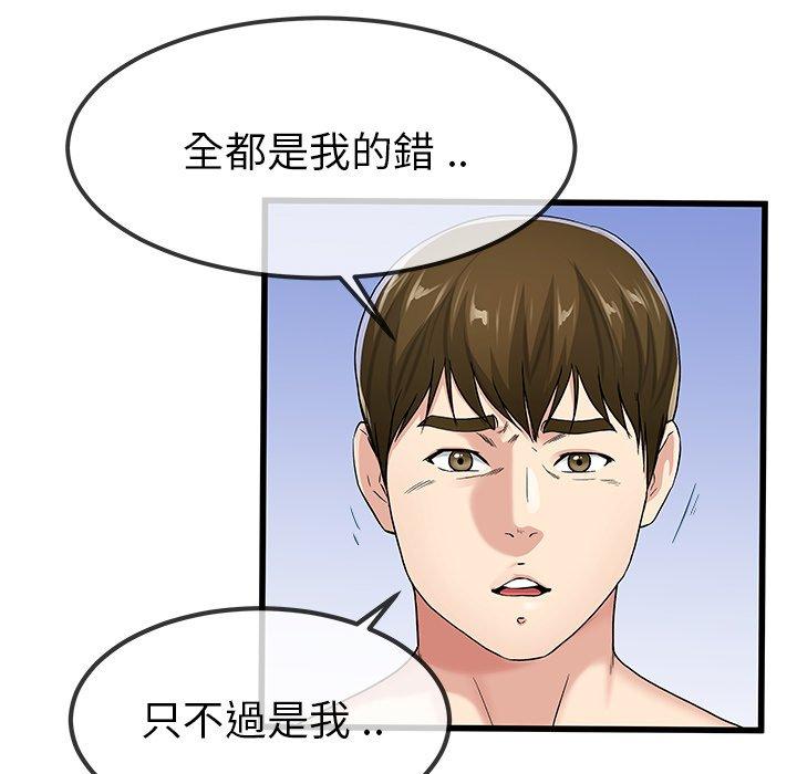 單親老爸不好當 第 50 話 第41页