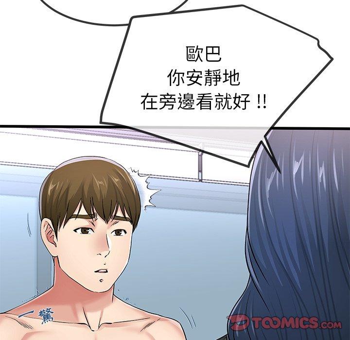 單親老爸不好當 第 50 話 第42页