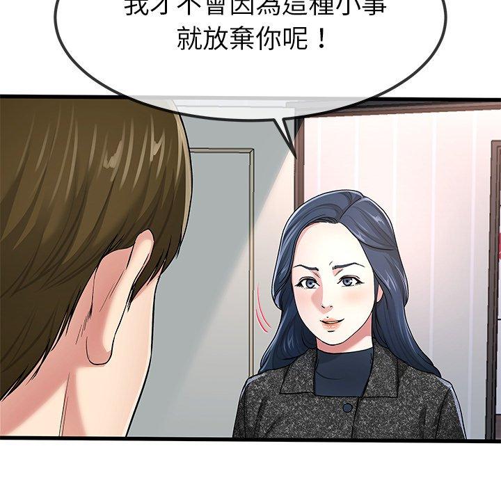 單親老爸不好當 第 50 話 第44页