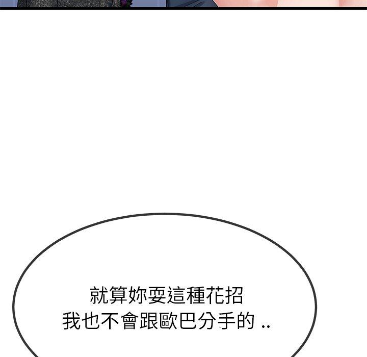 單親老爸不好當 第 50 話 第56页