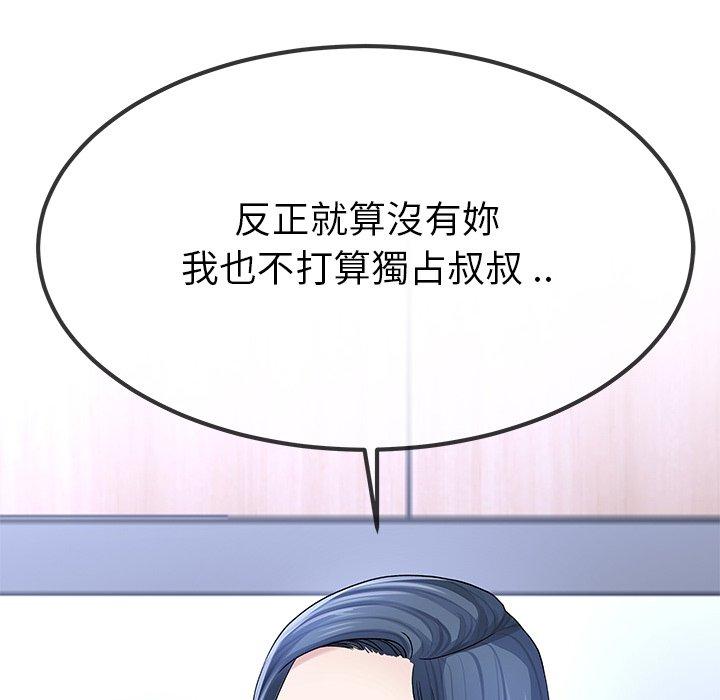 單親老爸不好當 第 50 話 第61页