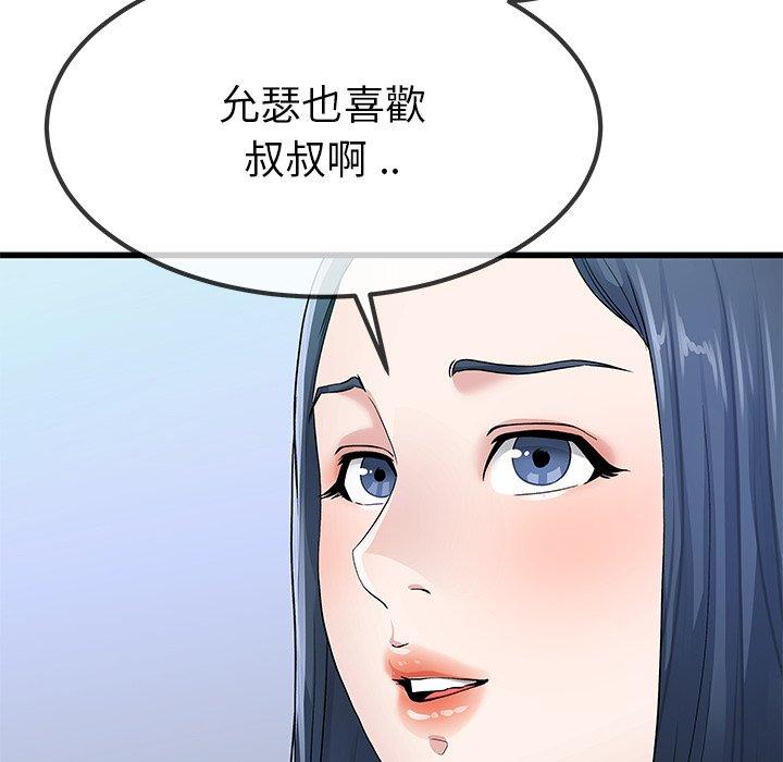 單親老爸不好當 第 50 話 第68页