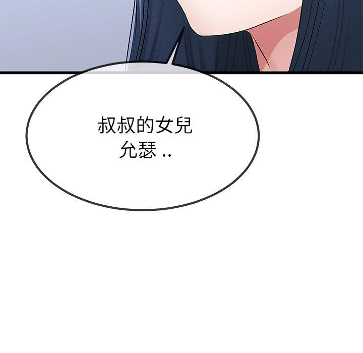 單親老爸不好當 第 50 話 第69页