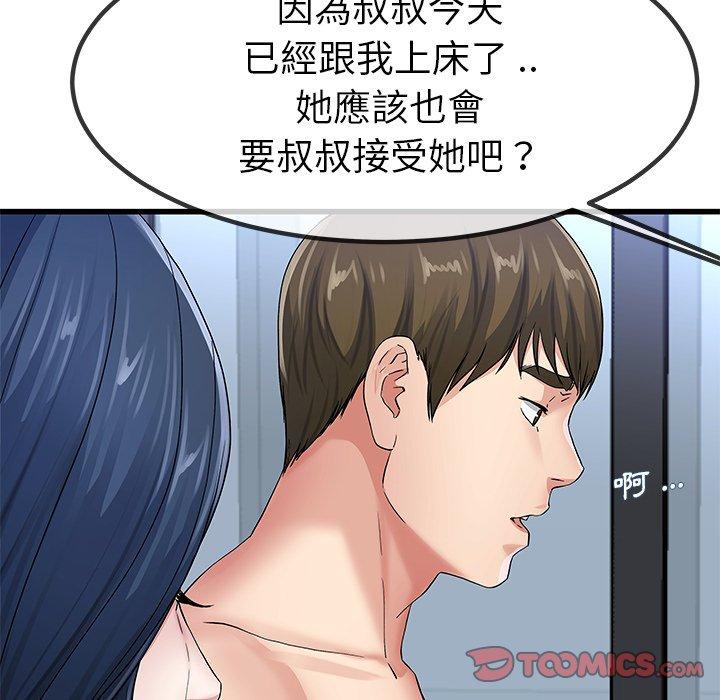 單親老爸不好當 第 50 話 第74页