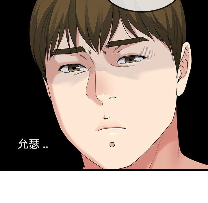 單親老爸不好當 第 50 話 第76页
