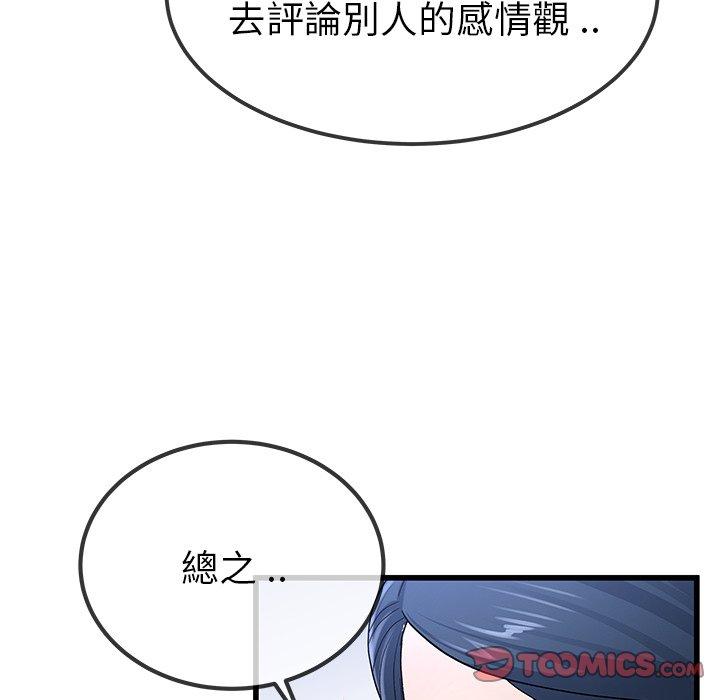 單親老爸不好當 第 50 話 第82页