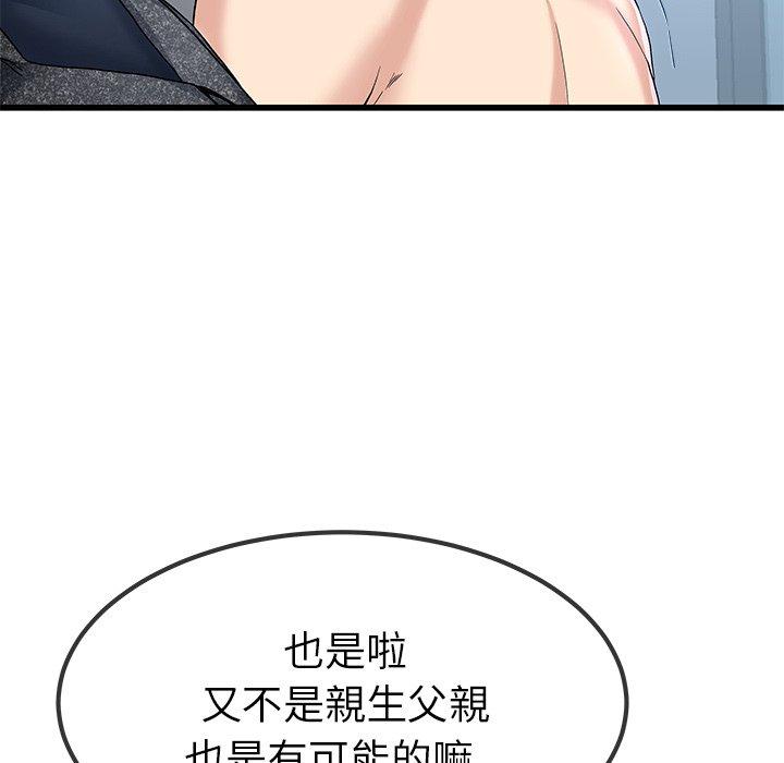 單親老爸不好當 第 50 話 第80页