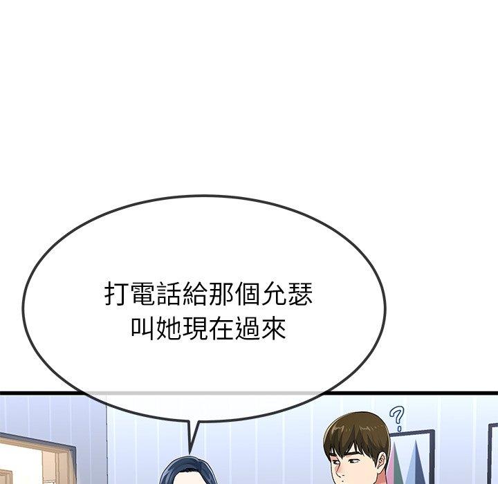 單親老爸不好當 第 50 話 第86页