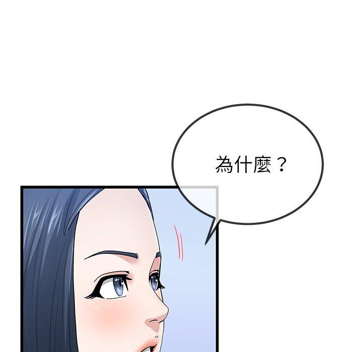 單親老爸不好當 第 50 話 第88页