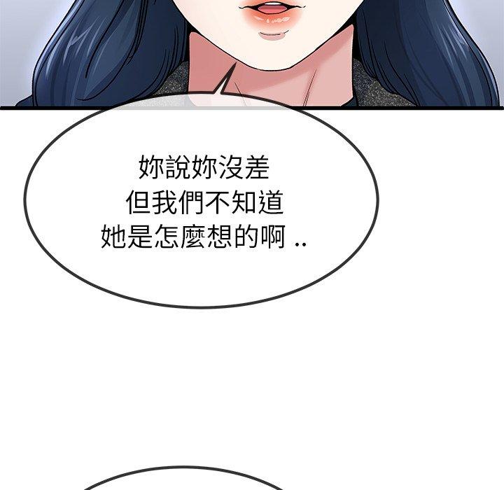 單親老爸不好當 第 50 話 第91页