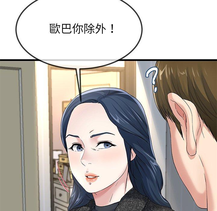 單親老爸不好當 第 50 話 第92页