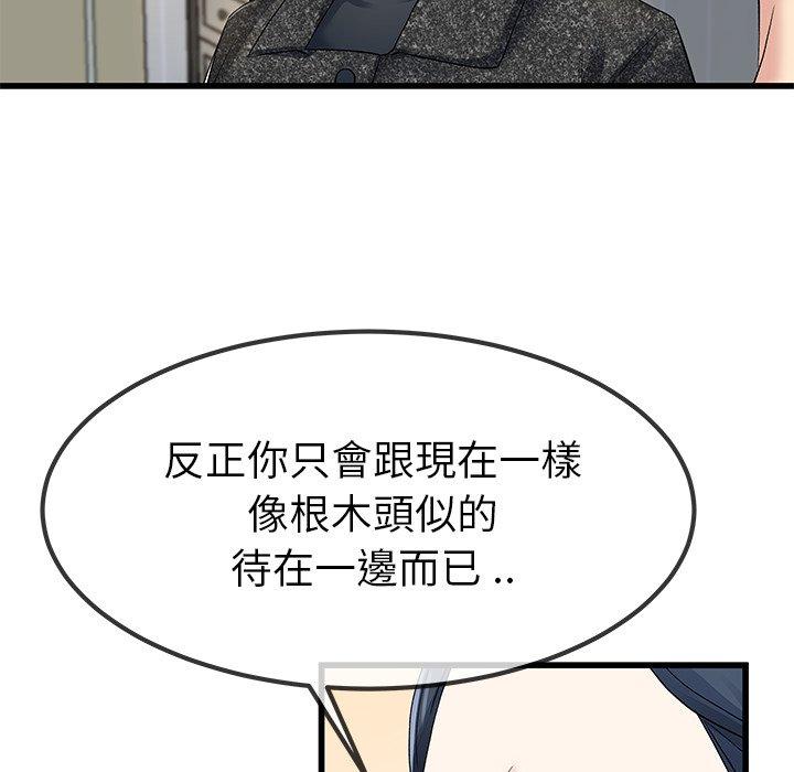 單親老爸不好當 第 50 話 第93页