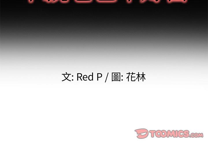 單親老爸不好當 第 50 話 第2页