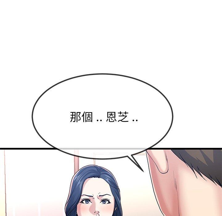 單親老爸不好當 第 50 話 第14页