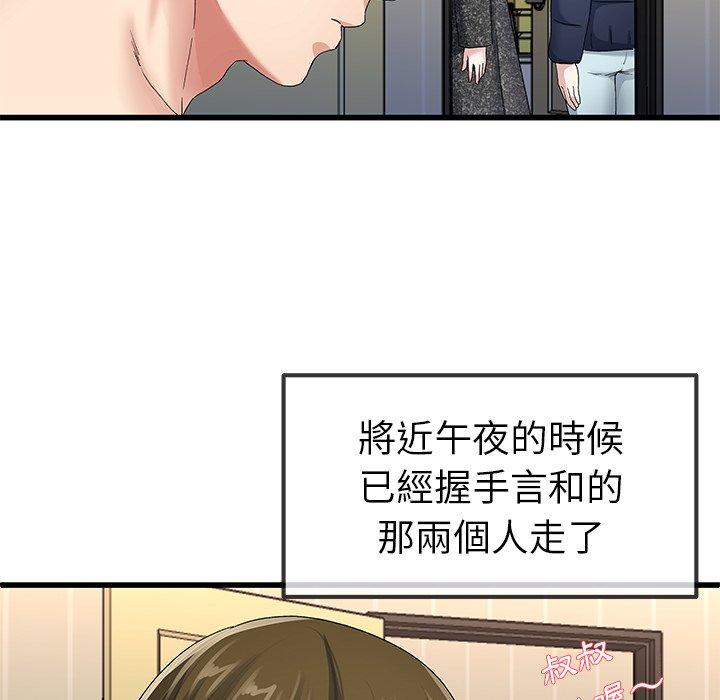 單親老爸不好當 第 50 話 第104页