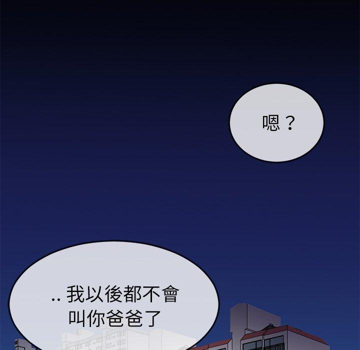單親老爸不好當 第 50 話 第113页