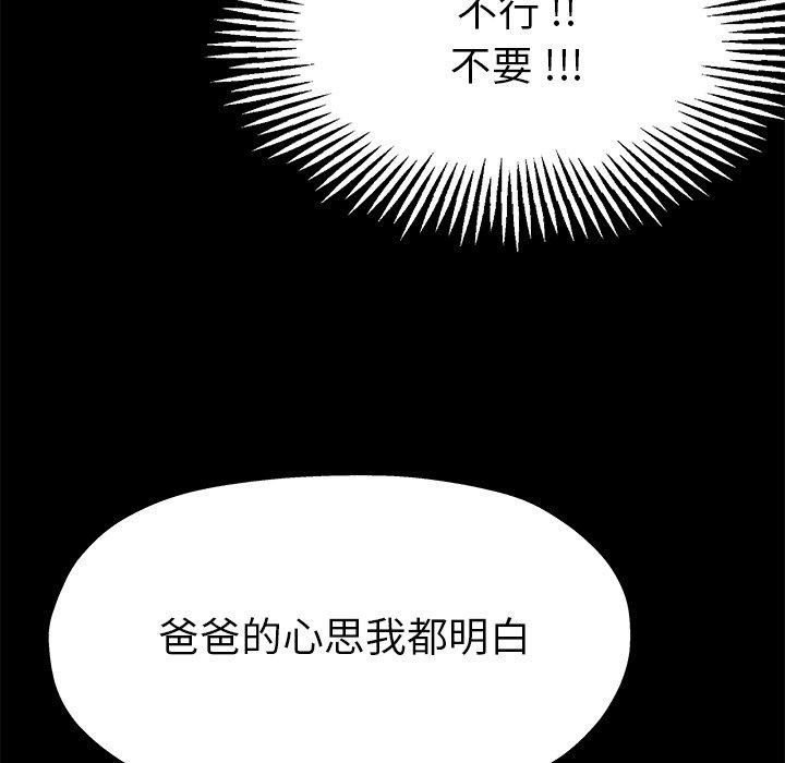 單親老爸不好當 第 6 話 第30页