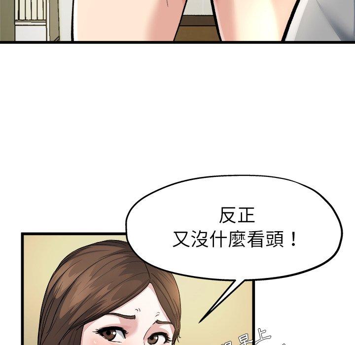 單親老爸不好當 第 7 話 第72页