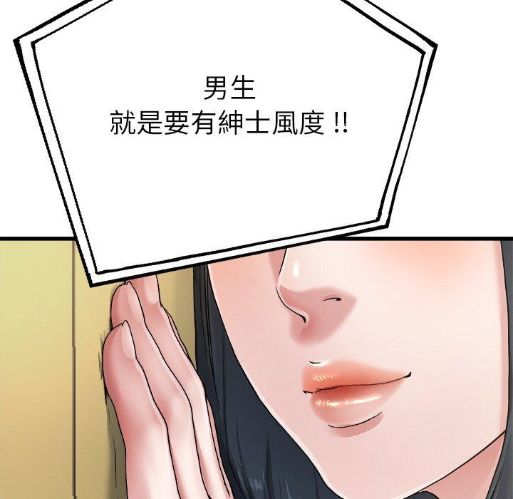 單親老爸不好當 第 7 話 第78页