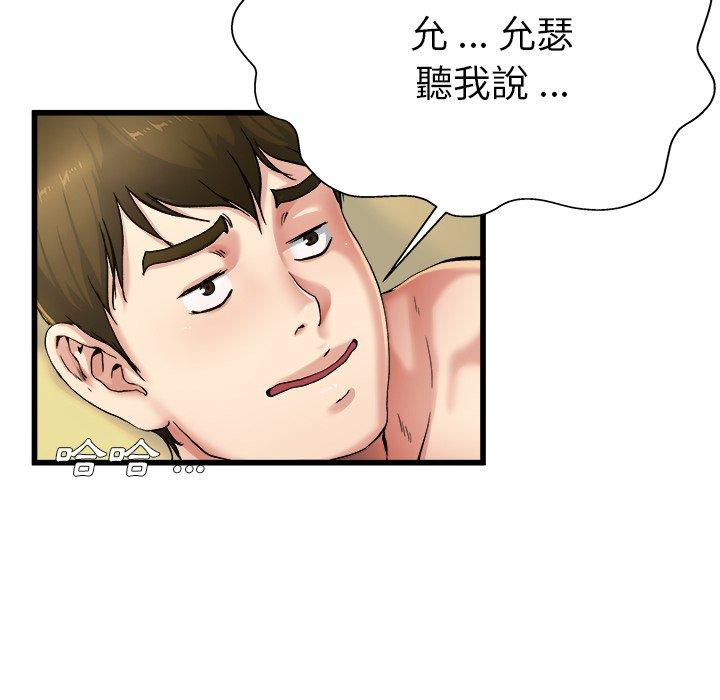 單親老爸不好當 第 8 話 第27页