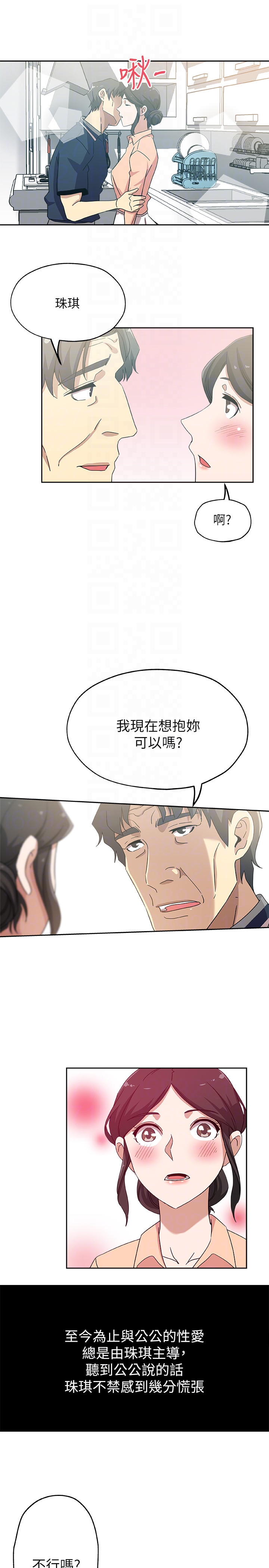 新媳妇 第18話-不倫的罪惡感 第15页