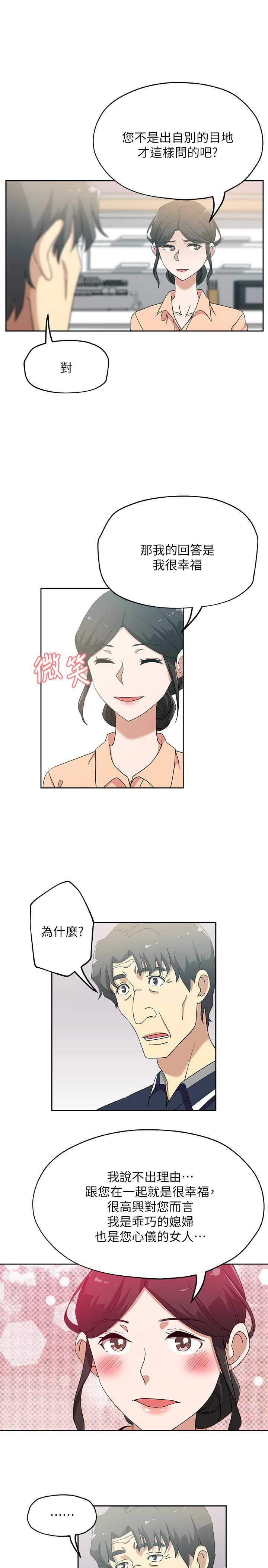 新媳妇 第18話-不倫的罪惡感 第13页